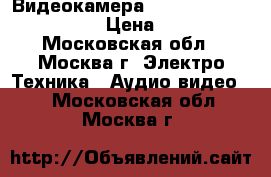 Видеокамера sony dcr-hc23e Mini dv › Цена ­ 7 000 - Московская обл., Москва г. Электро-Техника » Аудио-видео   . Московская обл.,Москва г.